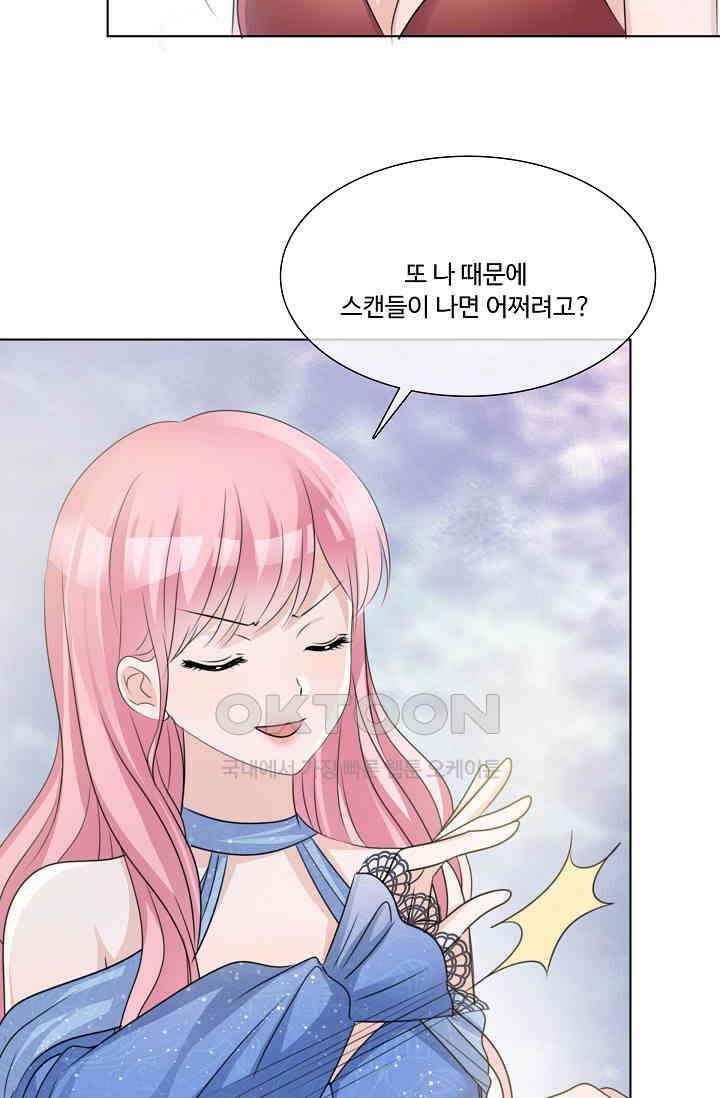 전생 탑스타 30화 3