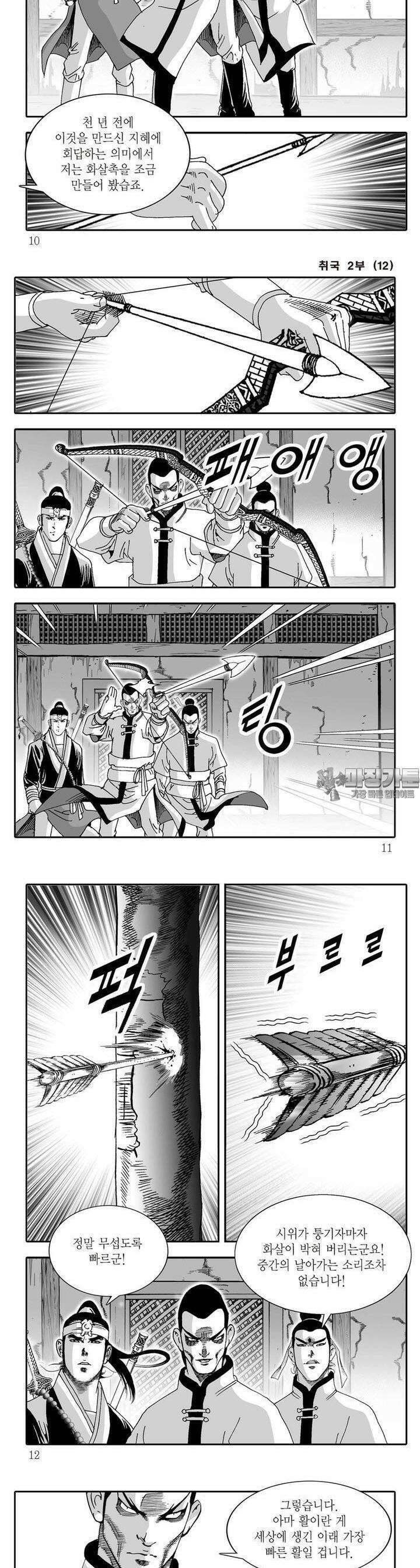 취국 2부 12권 2