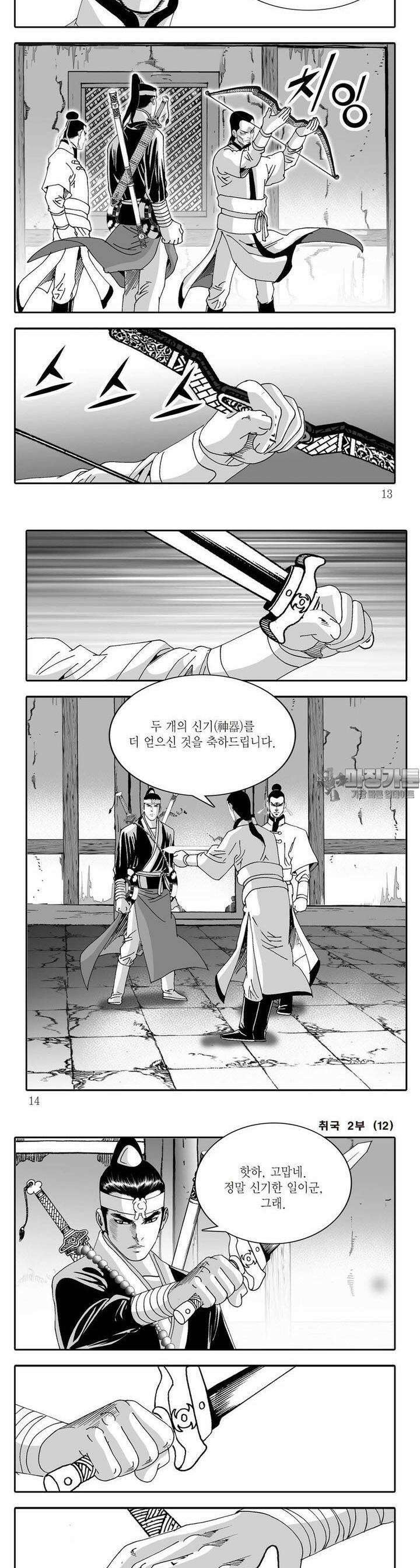 취국 2부 12권 3