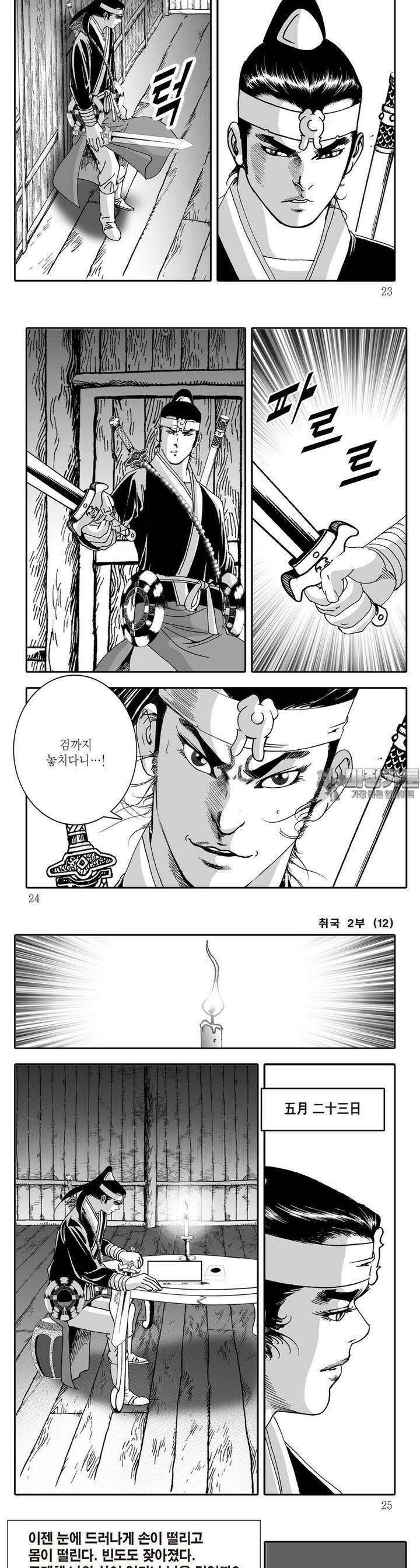 취국 2부 12권 7