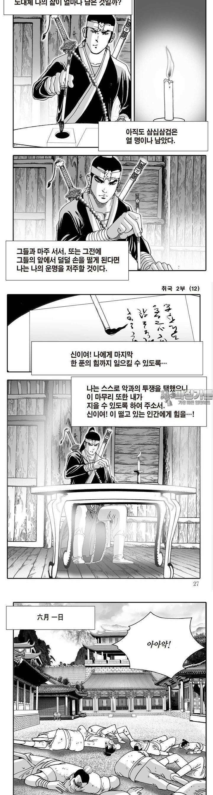 취국 2부 12권 8
