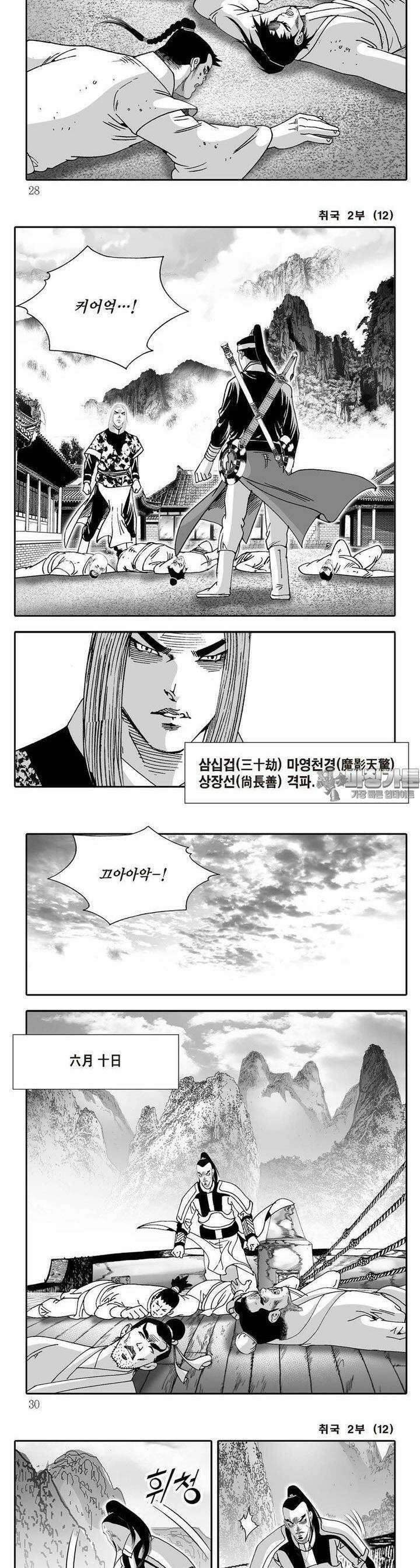 취국 2부 12권 9