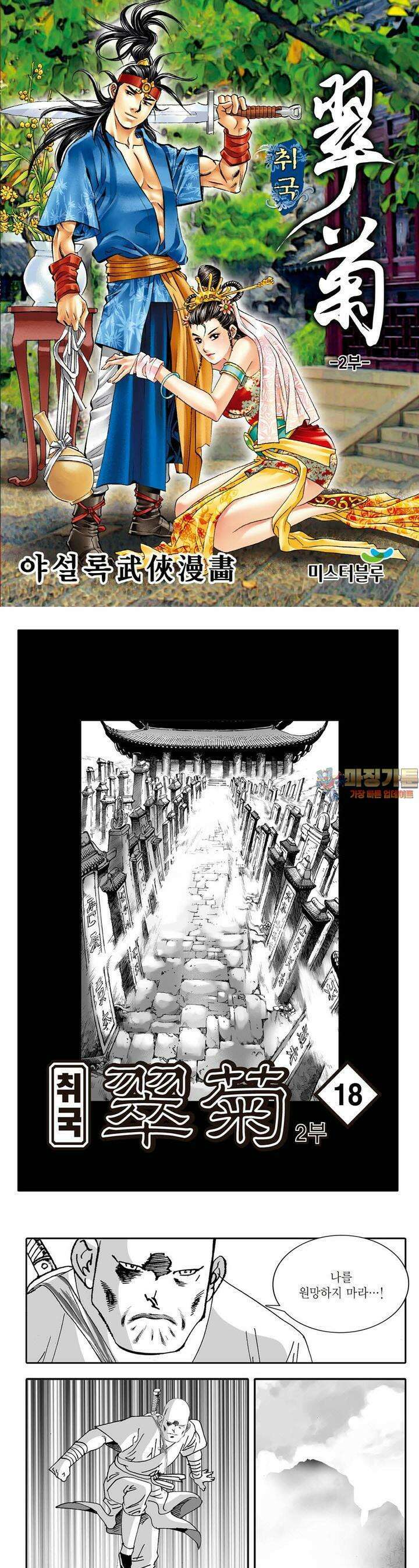 취국 2부 18권 1