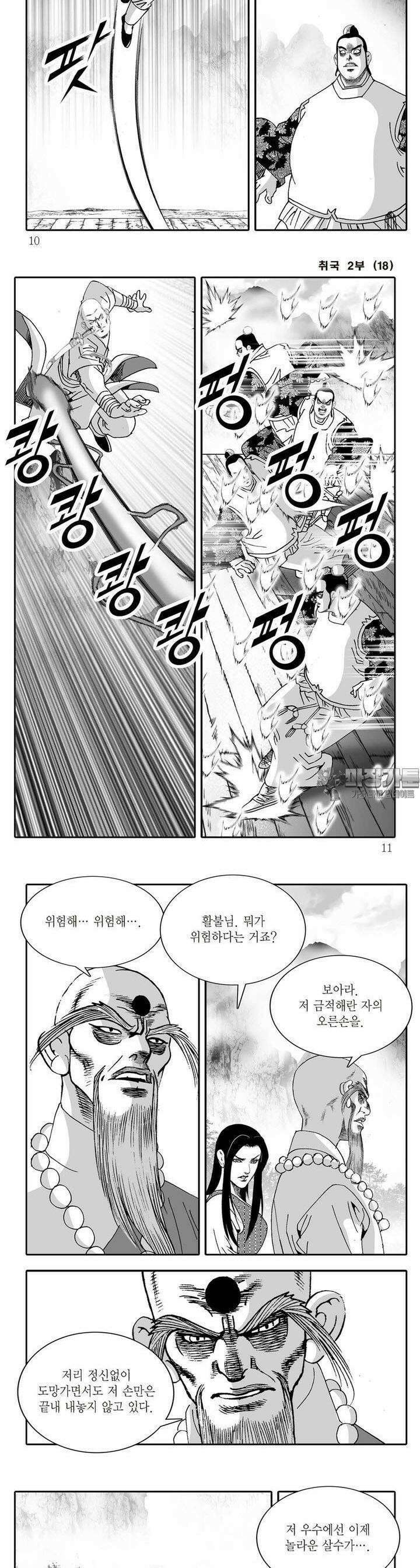 취국 2부 18권 2