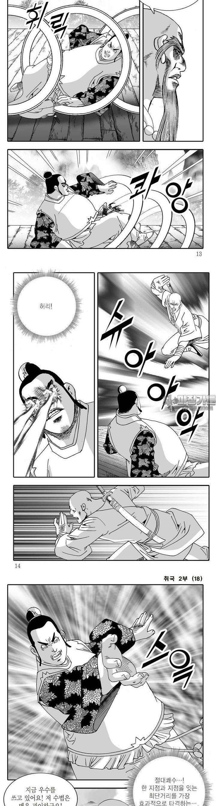 취국 2부 18권 3