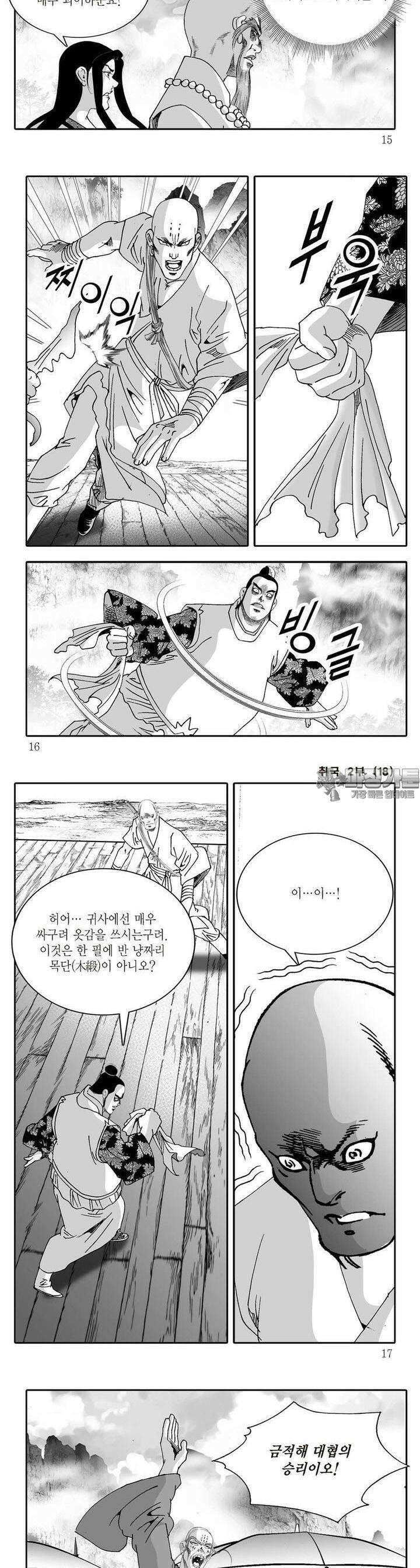 취국 2부 18권 4
