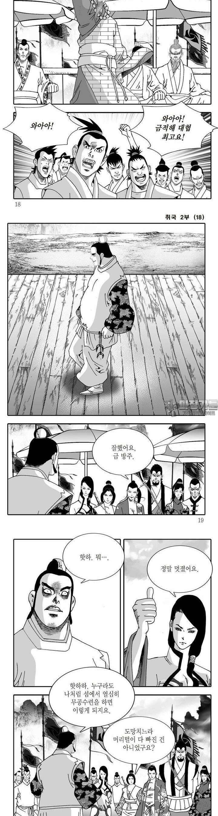 취국 2부 18권 5