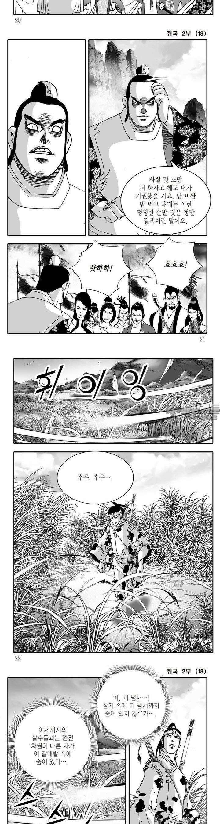 취국 2부 18권 6