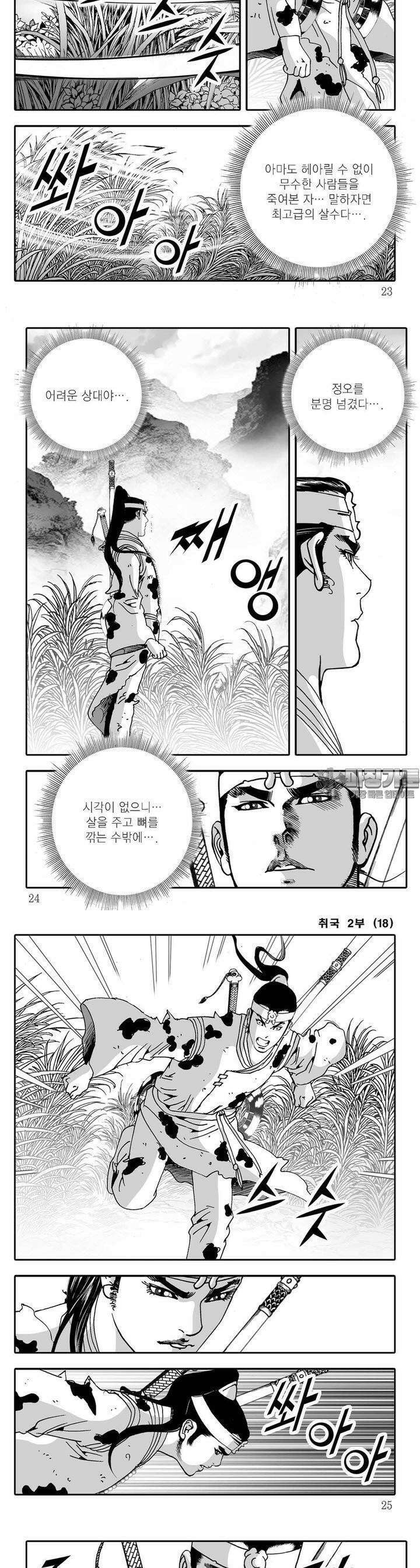 취국 2부 18권 7