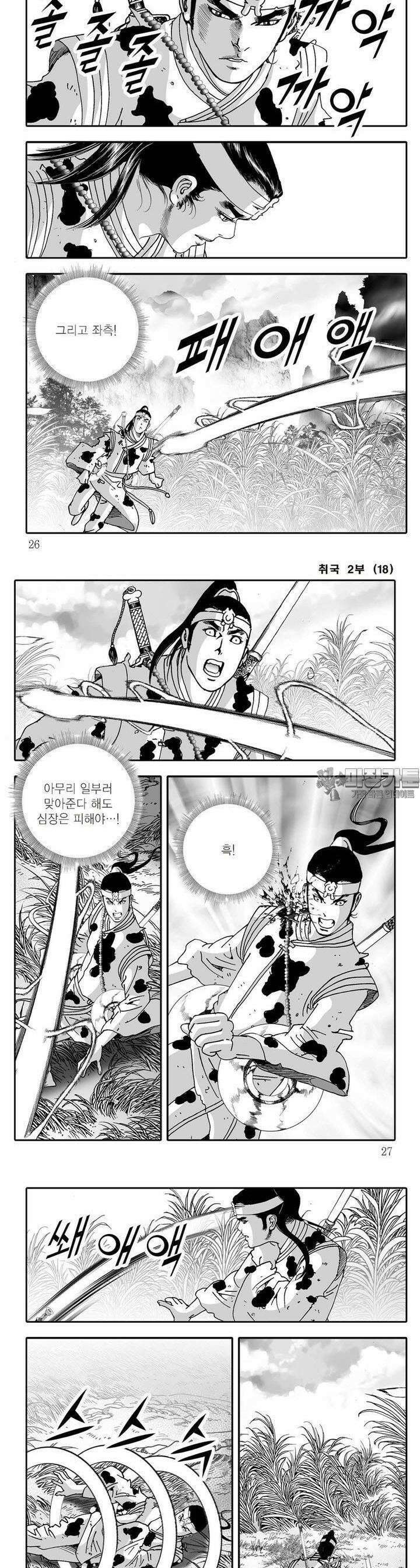 취국 2부 18권 8
