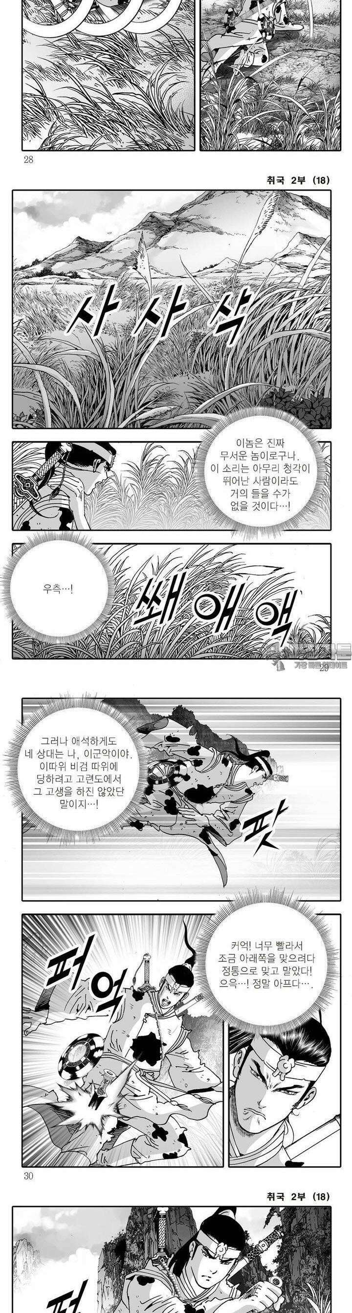 취국 2부 18권 9