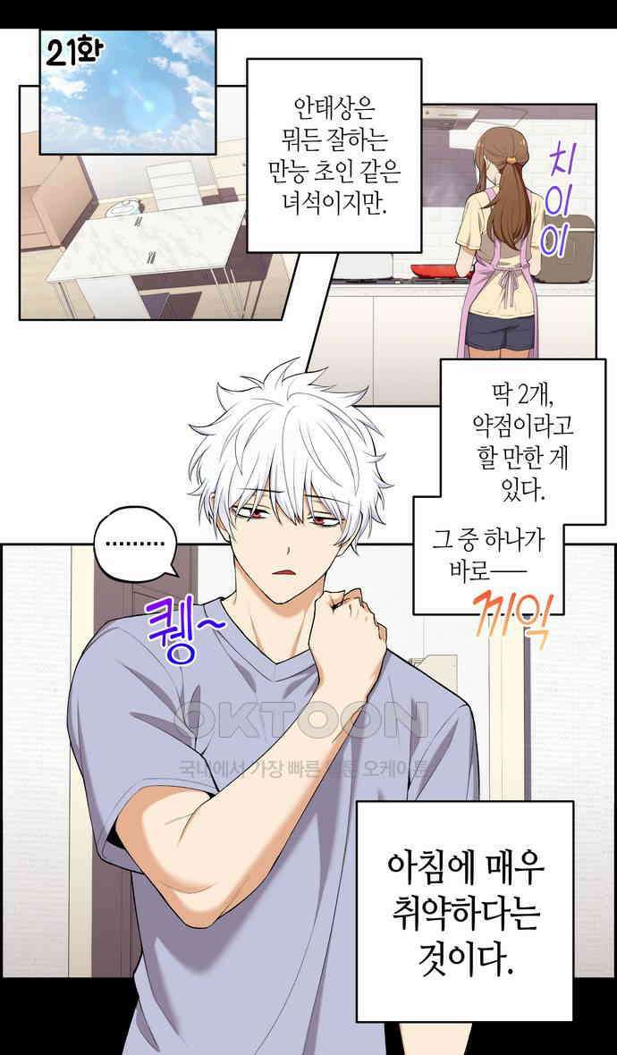 우리 안 사귀어!! 21화 1