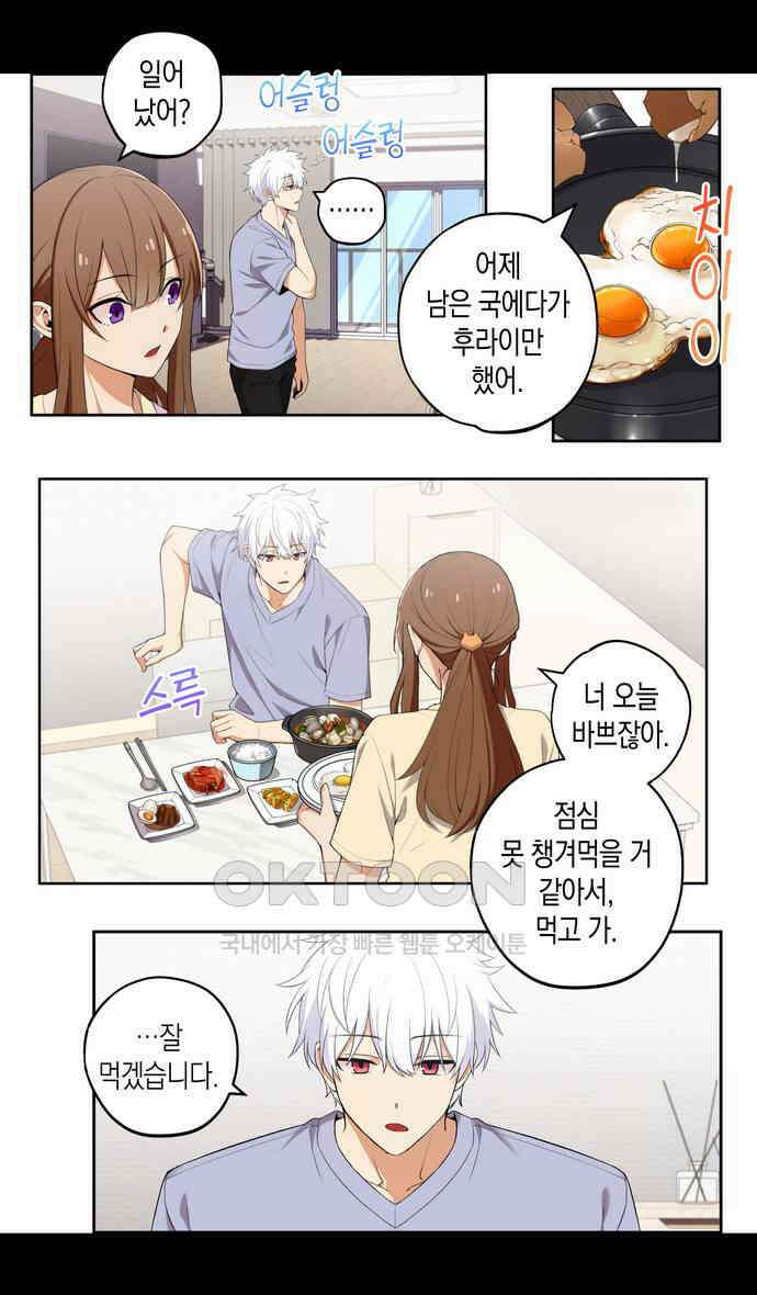 우리 안 사귀어!! 21화 2