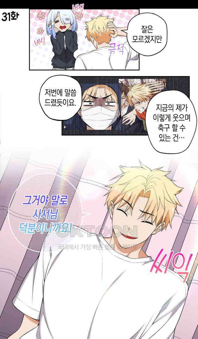 우리 안 사귀어!! 31화 1