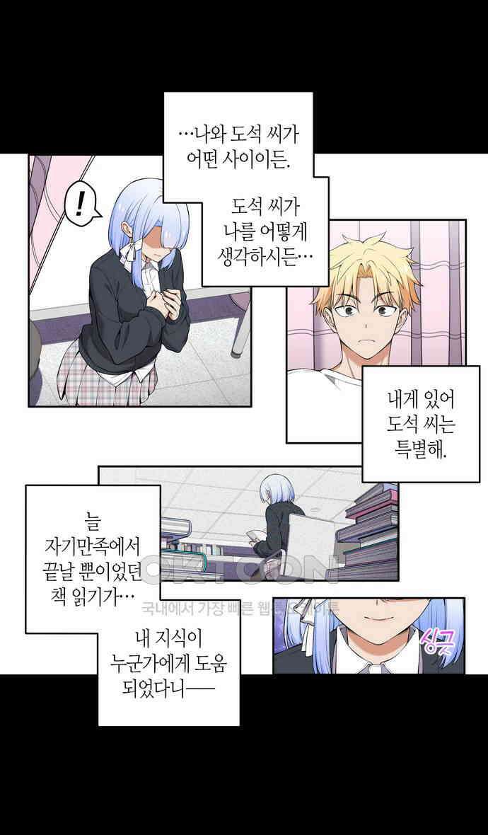 우리 안 사귀어!! 31화 2