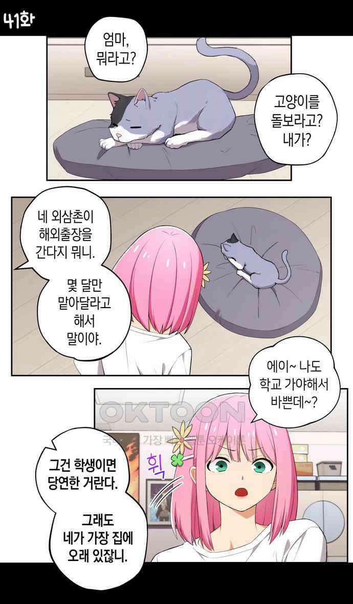 우리 안 사귀어!! 41화 1