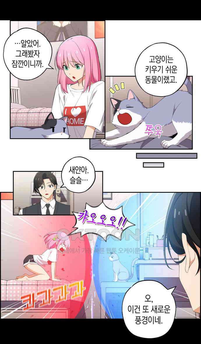 우리 안 사귀어!! 41화 2