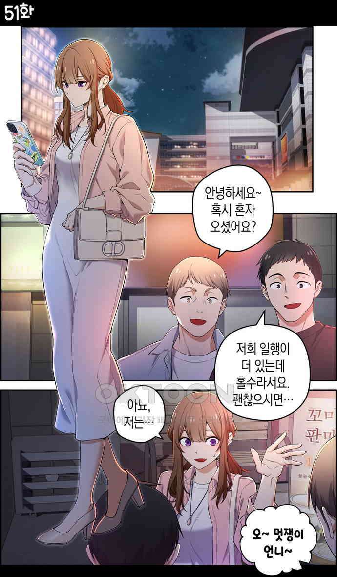 우리 안 사귀어!! 51화 1