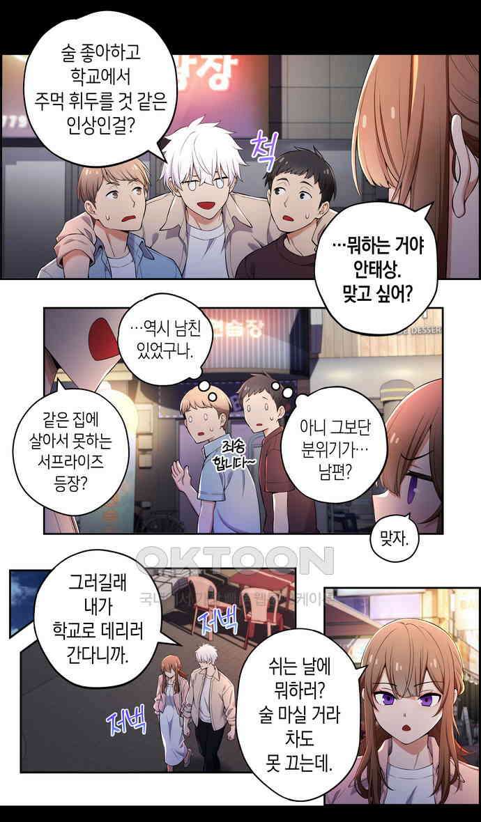 우리 안 사귀어!! 51화 2