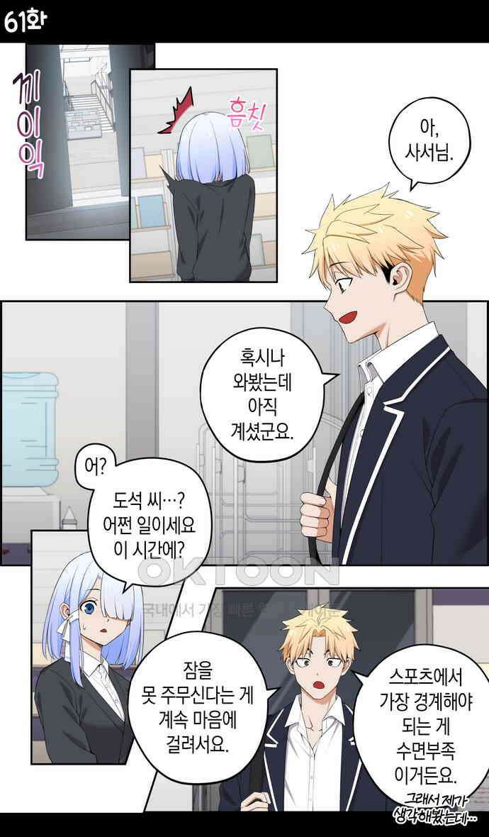 우리 안 사귀어!! 61화 1