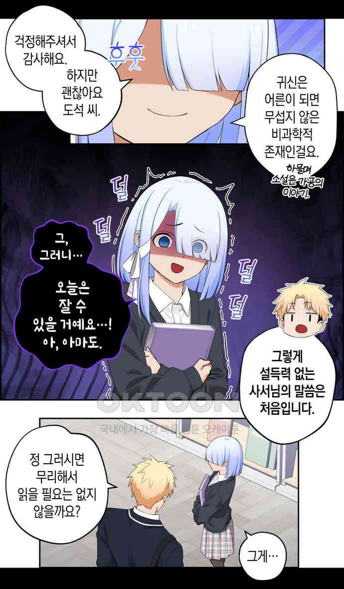 우리 안 사귀어!! 61화 2