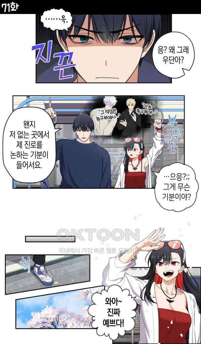 우리 안 사귀어!! 71화 1