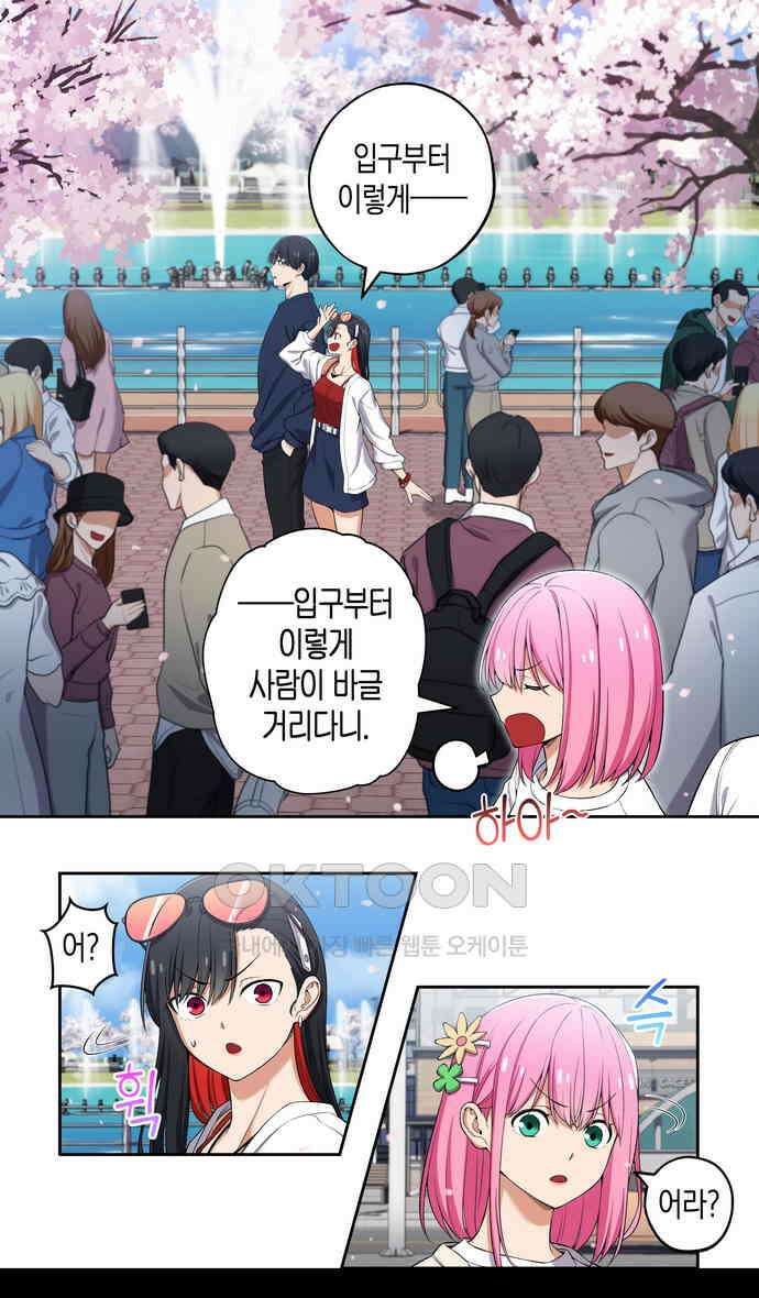 우리 안 사귀어!! 71화 2