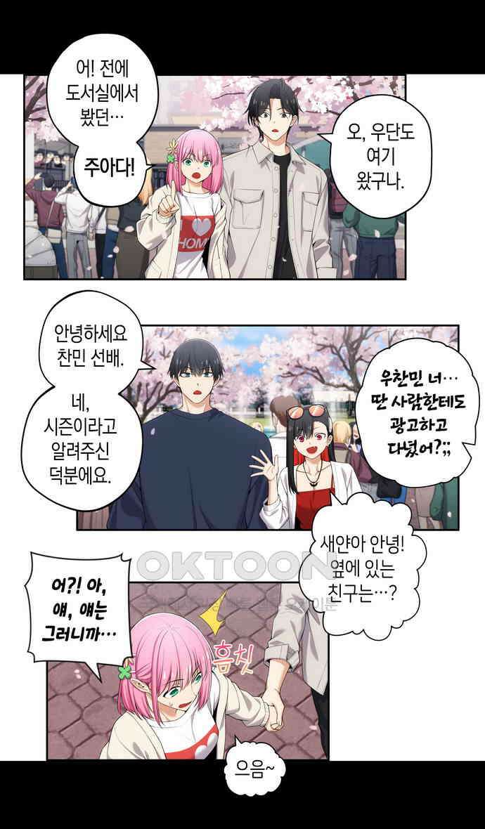 우리 안 사귀어!! 71화 3