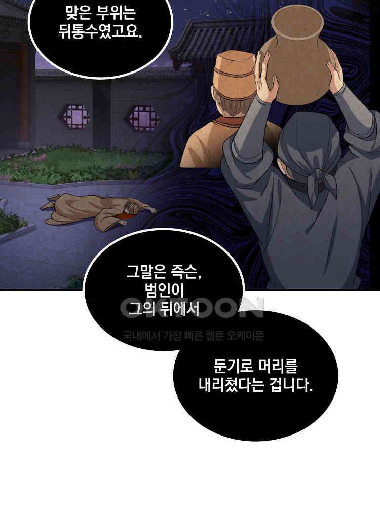 절대타경 15화 5