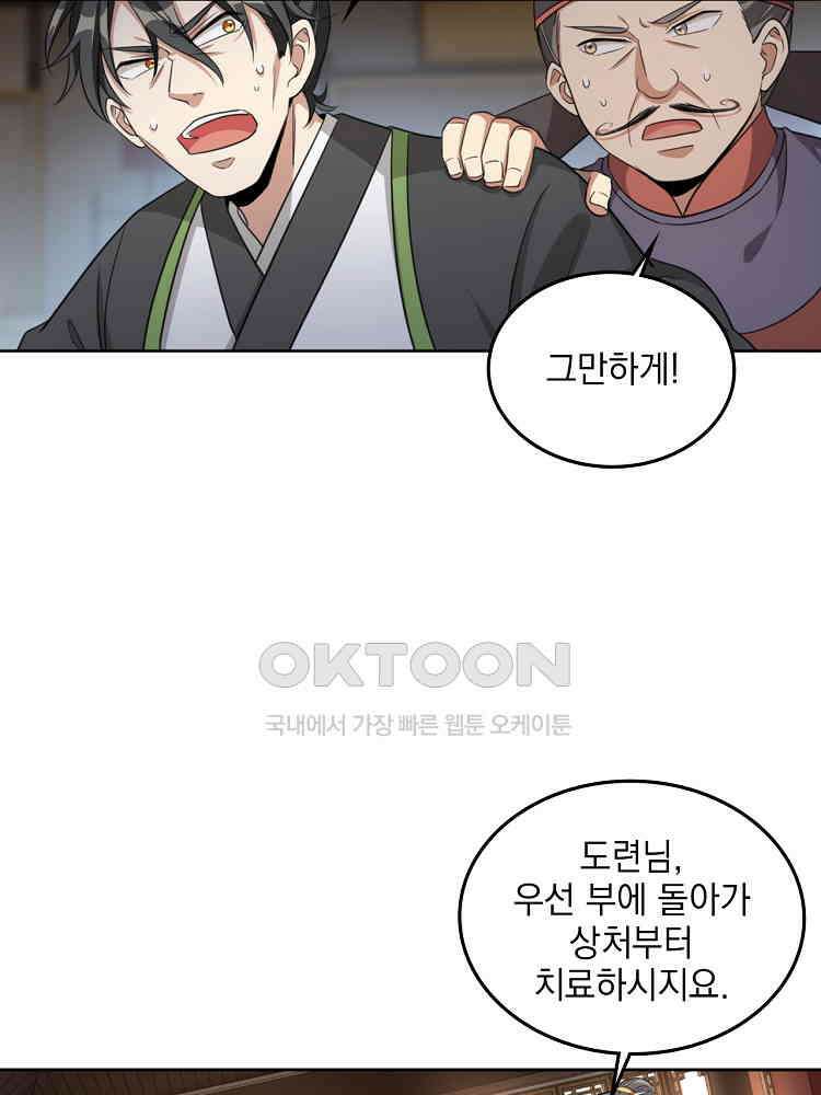 절대타경 24화 14