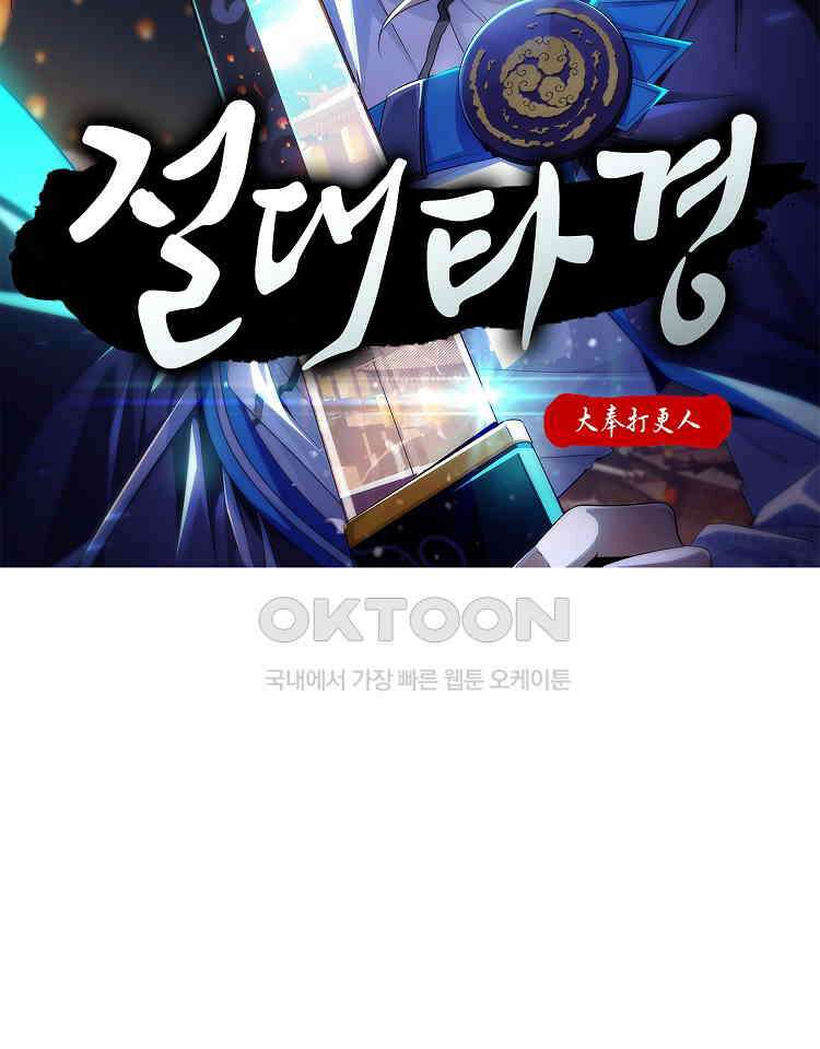 절대타경 34화 2