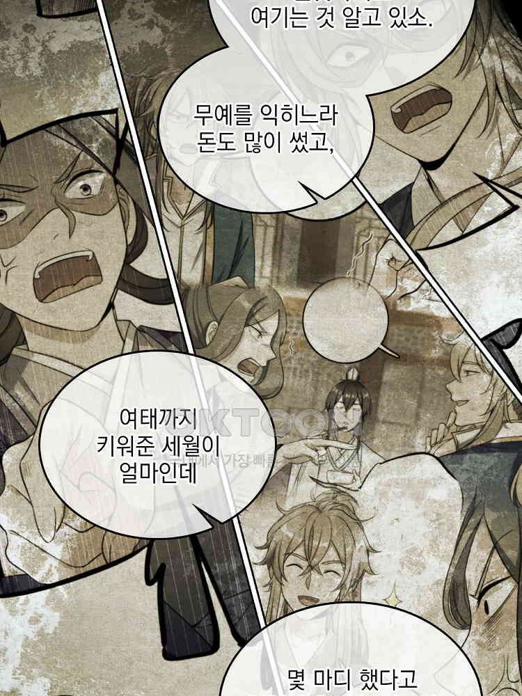 절대타경 34화 8