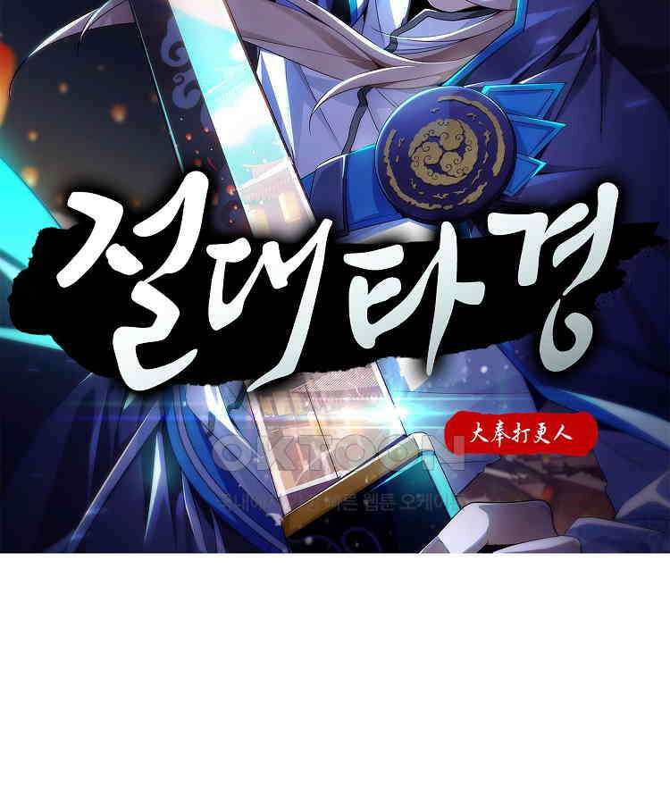 절대타경 54화 2