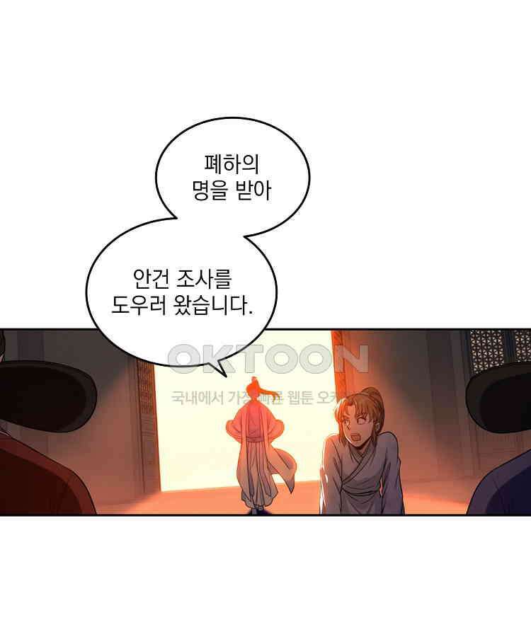 절대타경 54화 4