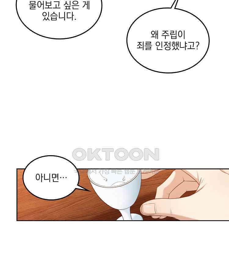 절대타경 54화 11