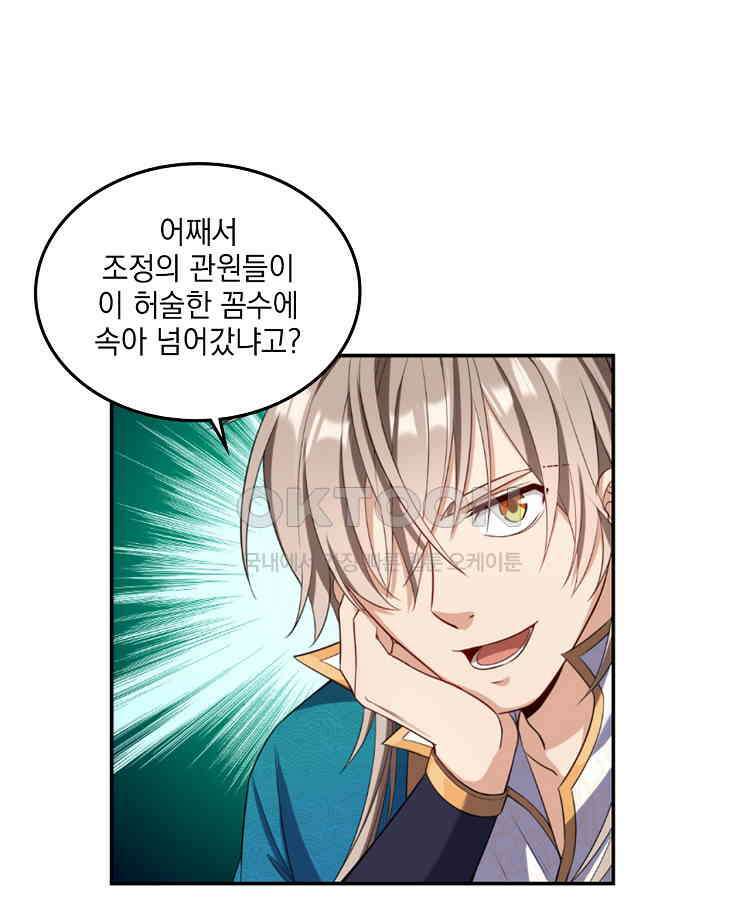 절대타경 54화 12
