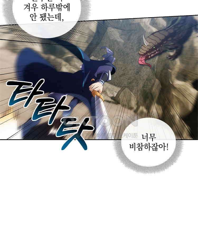절대타경 64화 35