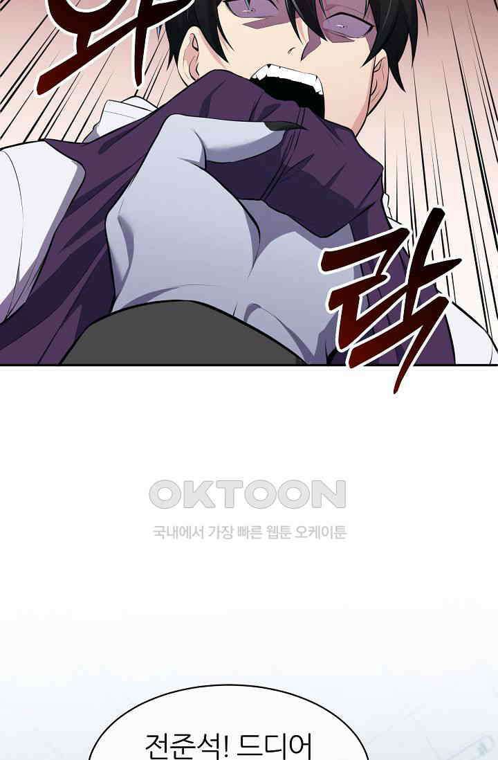 도사 전준석 2화 12