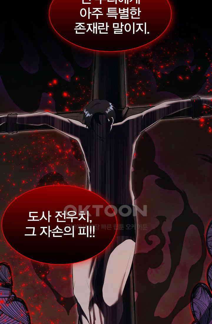 도사 전준석 2화 16