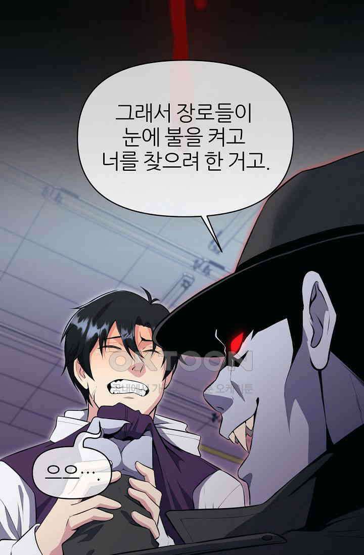 도사 전준석 2화 18
