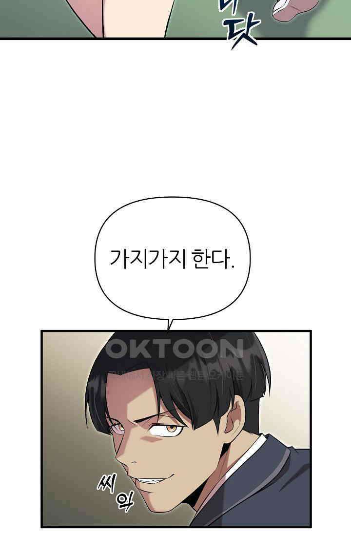 도사 전준석 12화 8