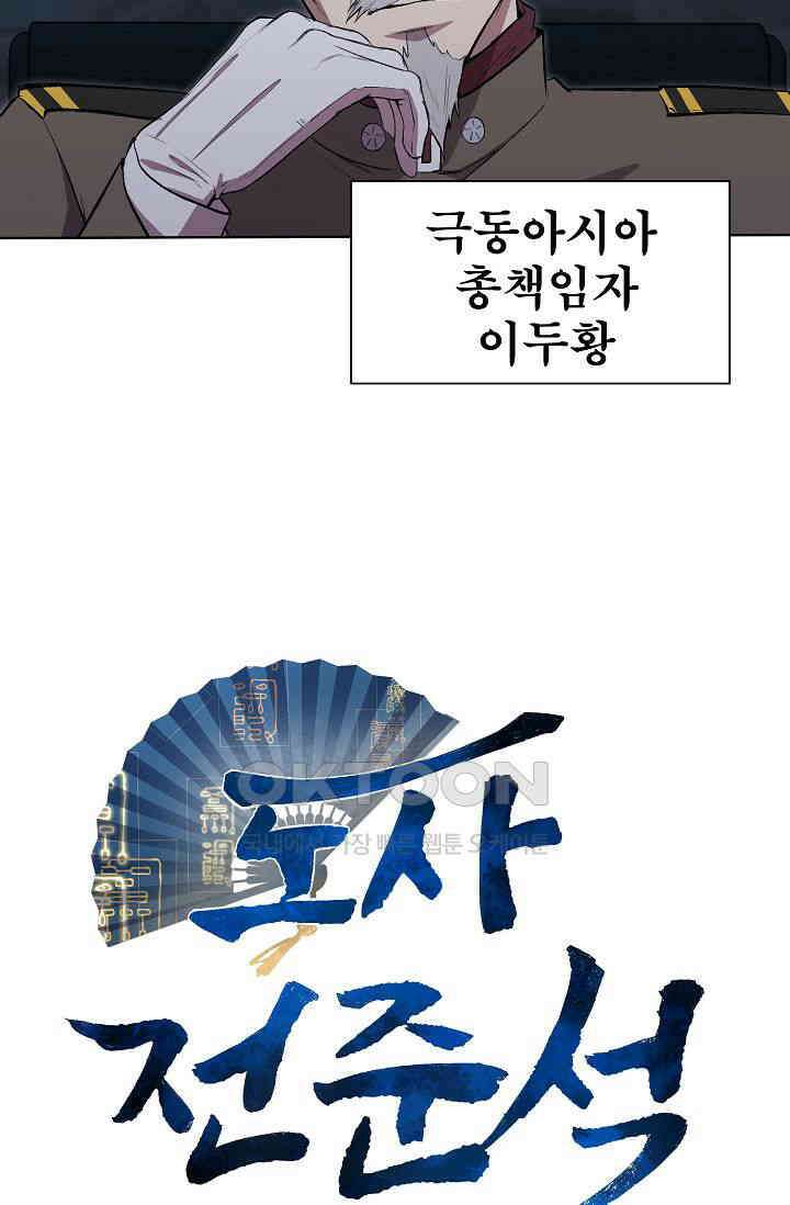 도사 전준석 22화 5