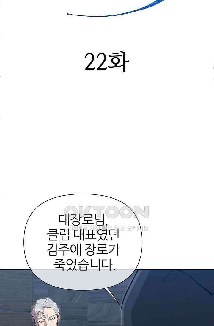 도사 전준석 22화 6