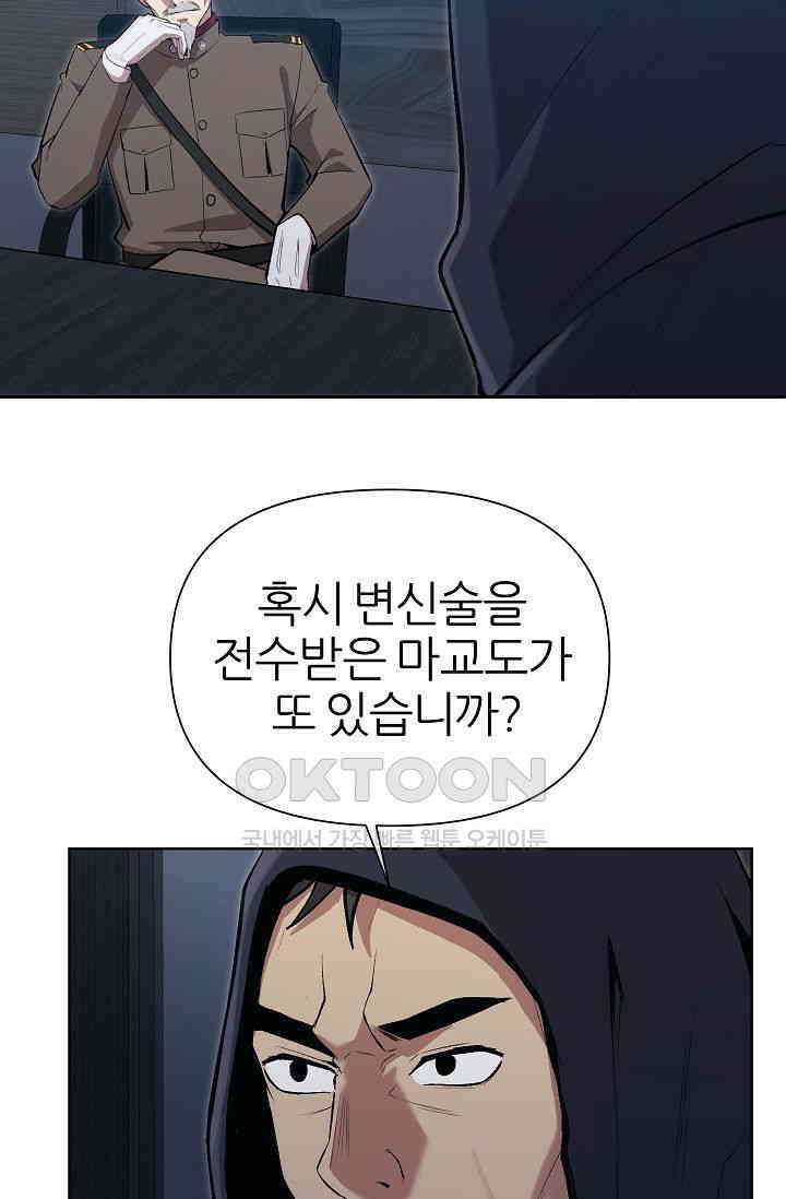 도사 전준석 22화 7