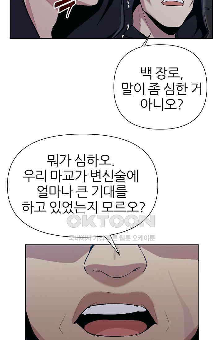 도사 전준석 22화 10