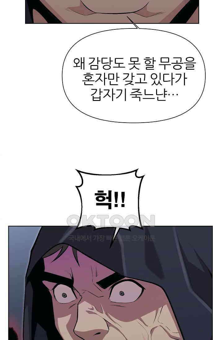 도사 전준석 22화 11
