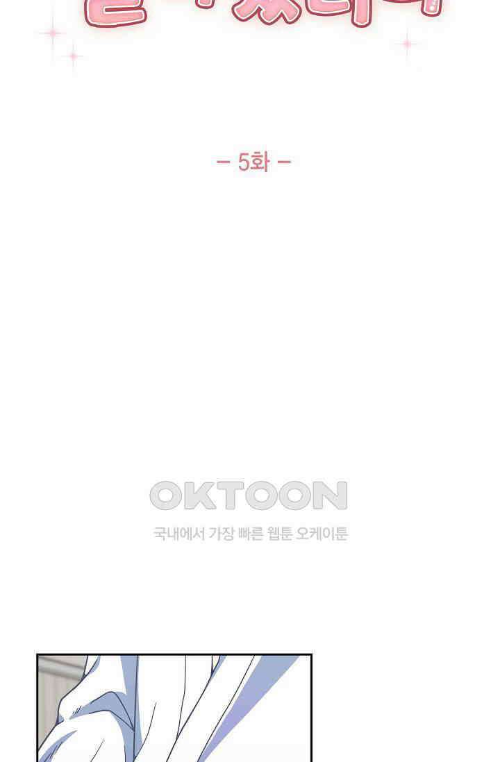 자고 일어났더니 5화 10
