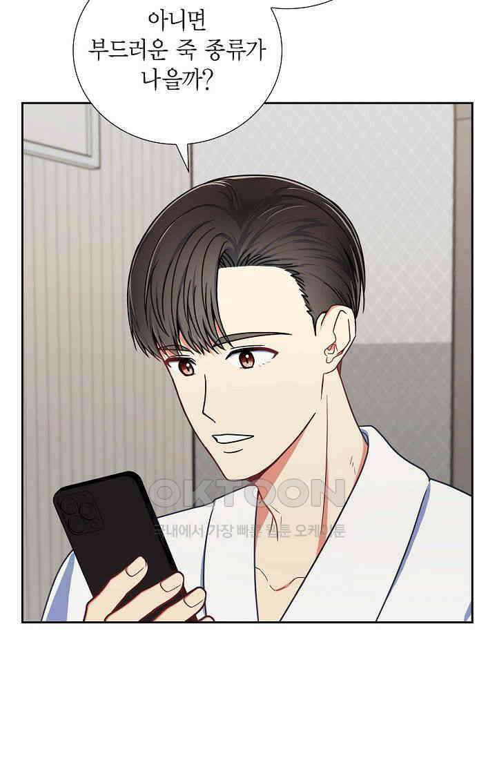 자고 일어났더니 5화 13