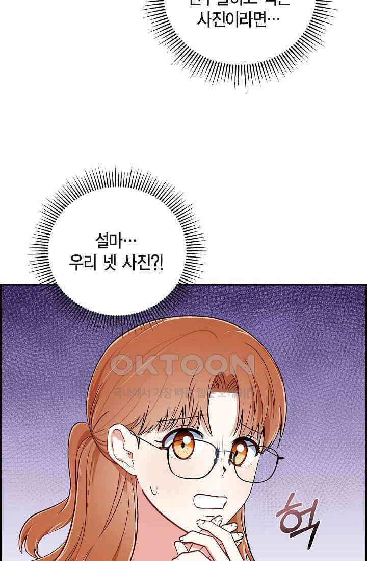 자고 일어났더니 13화 3