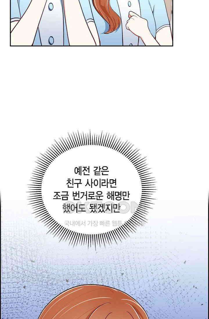 자고 일어났더니 13화 11